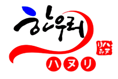 韓国食堂&韓甘味 ハヌリ