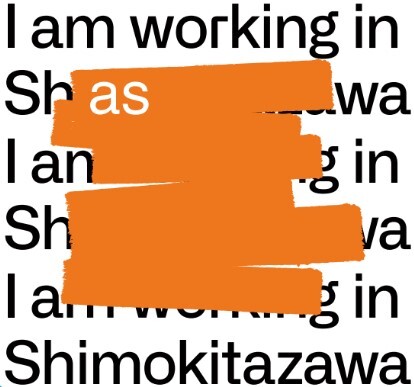 9/30（月）～10/4（金）「下北沢で働きたくなる実験イベント「I am working in Shimokitazawa as___」を開催！