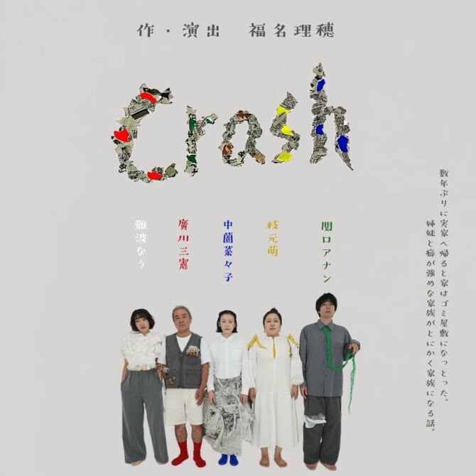 2/12（水）～2/16（日）ゾノノキカク舞台『Crash』来場者サービスを実施します！