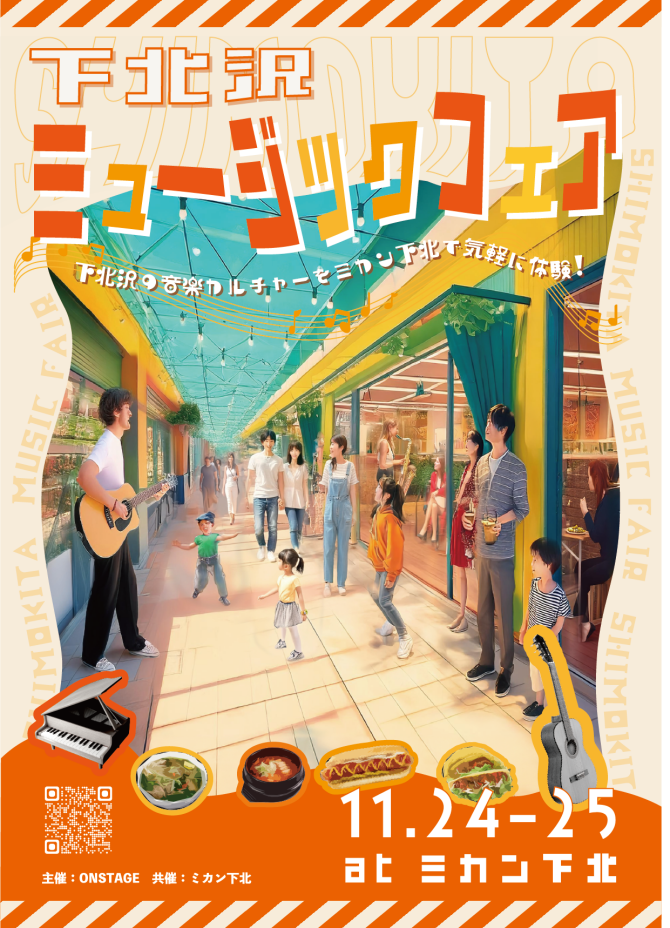 11/24(Sun)~11/25(Mon) ‘Shimokitazawa Music Fair'